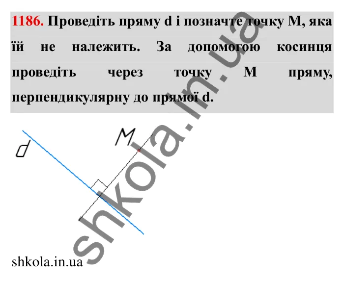 Завдання № 1186 Відповідь до завдання 1186 (с. 144) з математики для 6 класу (Мерзляк, 2023), частина 2: § 4. Раціональні числа і дії з ними. 41. Перпендикулярні прямі
