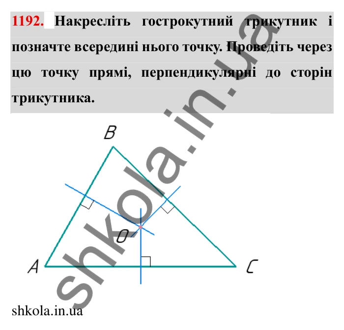 Завдання № 1192 Відповідь до завдання 1192 (с. 144) з математики для 6 класу (Мерзляк, 2023), частина 2: § 4. Раціональні числа і дії з ними. 41. Перпендикулярні прямі