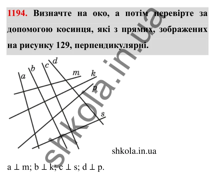 Завдання № 1194 Відповідь до завдання 1194 (с. 145) з математики для 6 класу (Мерзляк, 2023), частина 2: § 4. Раціональні числа і дії з ними. 41. Перпендикулярні прямі
