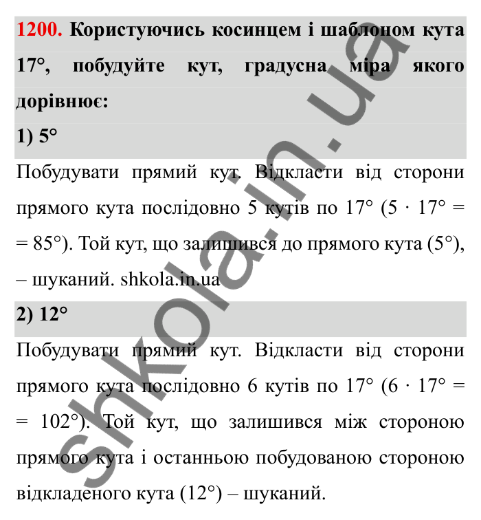 Завдання № 1200 Відповідь до завдання 1200 (с. 145) з математики для 6 класу (Мерзляк, 2023), частина 2: § 4. Раціональні числа і дії з ними. 41. Перпендикулярні прямі