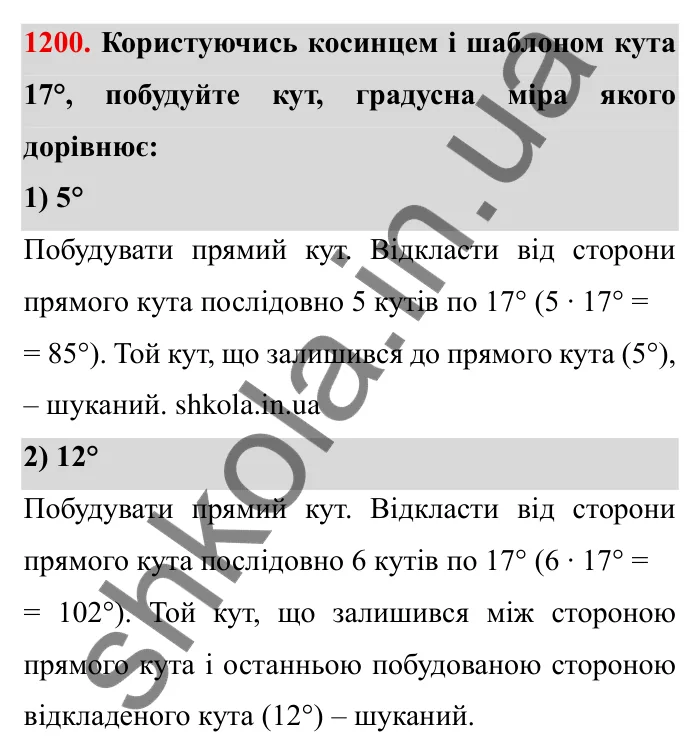 Завдання № 1200 Відповідь до завдання 1200 (с. 145) з математики для 6 класу (Мерзляк, 2023), частина 2: § 4. Раціональні числа і дії з ними. 41. Перпендикулярні прямі