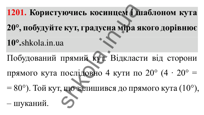 Завдання № 1201 Відповідь до завдання 1201 (с. 145) з математики для 6 класу (Мерзляк, 2023), частина 2: § 4. Раціональні числа і дії з ними. 41. Перпендикулярні прямі
