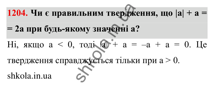 Завдання № 1204 Відповідь до завдання 1204 (с. 146) з математики для 6 класу (Мерзляк, 2023), частина 2: § 4. Раціональні числа і дії з ними. 41. Перпендикулярні прямі
