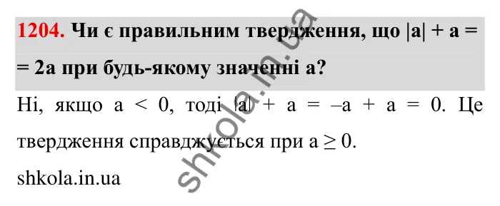 Завдання № 1204 Відповідь до завдання 1204 (с. 146) з математики для 6 класу (Мерзляк, 2023), частина 2: § 4. Раціональні числа і дії з ними. 41. Перпендикулярні прямі