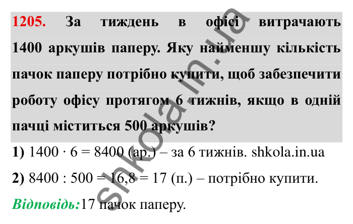 Завдання № 1205 Відповідь до завдання 1205 (с. 146) з математики для 6 класу (Мерзляк, 2023), частина 2: § 4. Раціональні числа і дії з ними. 41. Перпендикулярні прямі