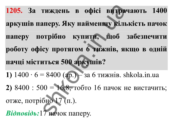Завдання № 1205 Відповідь до завдання 1205 (с. 146) з математики для 6 класу (Мерзляк, 2023), частина 2: § 4. Раціональні числа і дії з ними. 41. Перпендикулярні прямі
