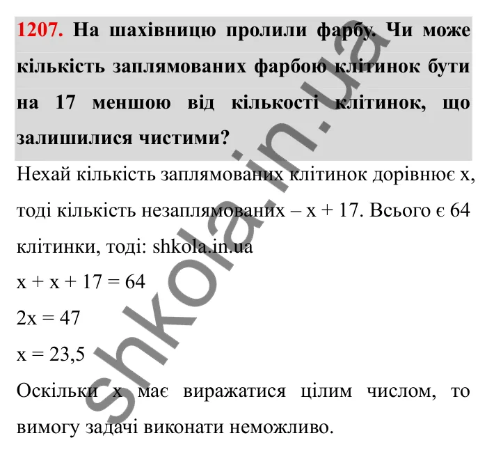 Завдання № 1207 Відповідь до завдання 1207 (с. 146) з математики для 6 класу (Мерзляк, 2023), частина 2: § 4. Раціональні числа і дії з ними. 41. Перпендикулярні прямі
