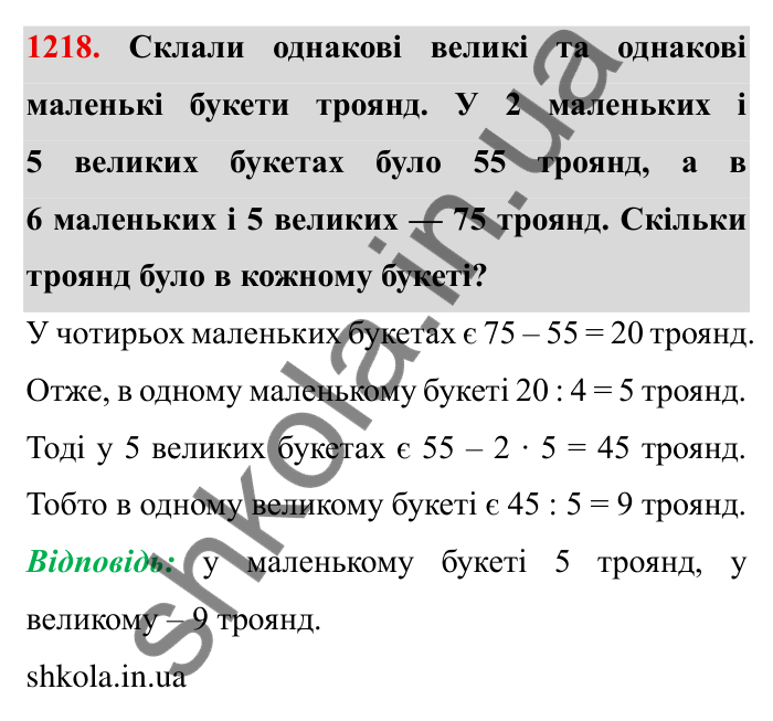 Завдання № 1218 Відповідь до завдання 1218 (с. 151) з математики для 6 класу (Мерзляк, 2023), частина 2: § 4. Раціональні числа і дії з ними. 42. Паралельні прямі