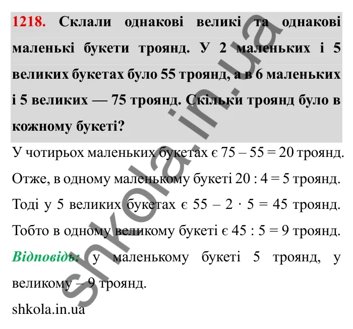Завдання № 1218 Відповідь до завдання 1218 (с. 151) з математики для 6 класу (Мерзляк, 2023), частина 2: § 4. Раціональні числа і дії з ними. 42. Паралельні прямі