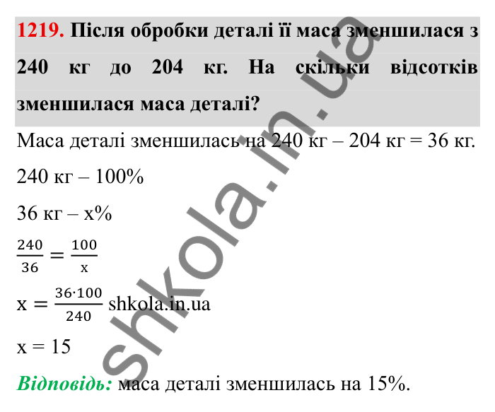 Завдання № 1219 Відповідь до завдання 1219 (с. 151) з математики для 6 класу (Мерзляк, 2023), частина 2: § 4. Раціональні числа і дії з ними. 42. Паралельні прямі