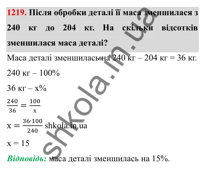 Завдання № 1219 Відповідь до завдання 1219 (с. 151) з математики для 6 класу (Мерзляк, 2023), частина 2: § 4. Раціональні числа і дії з ними. 42. Паралельні прямі