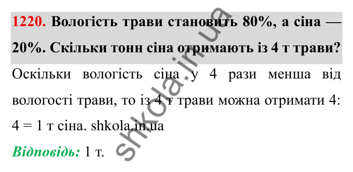 Завдання № 1220 Відповідь до завдання 1220 (с. 151) з математики для 6 класу (Мерзляк, 2023), частина 2: § 4. Раціональні числа і дії з ними. 42. Паралельні прямі
