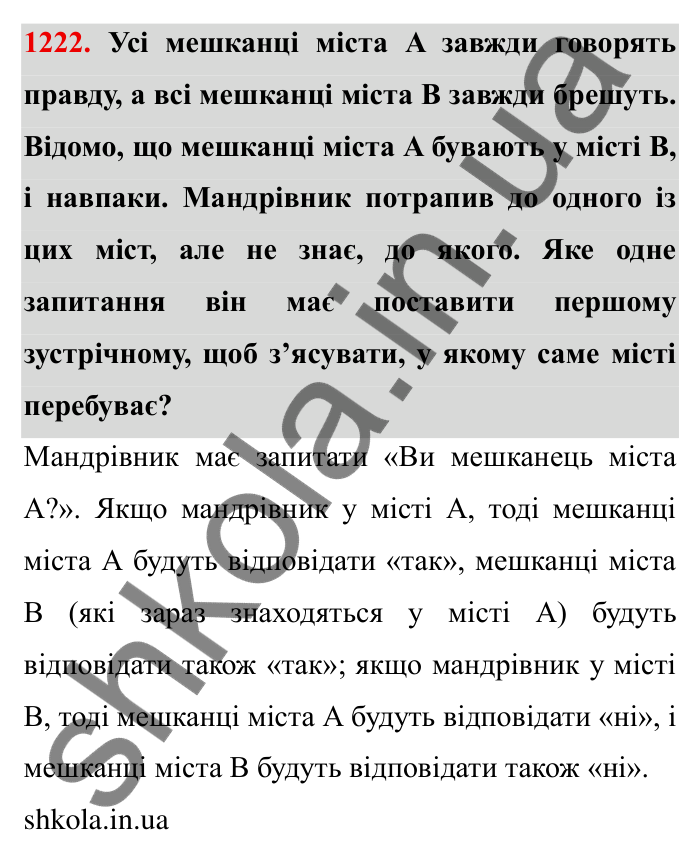 Завдання № 1222 Відповідь до завдання 1222 (с. 151) з математики для 6 класу (Мерзляк, 2023), частина 2: § 4. Раціональні числа і дії з ними. 42. Паралельні прямі
