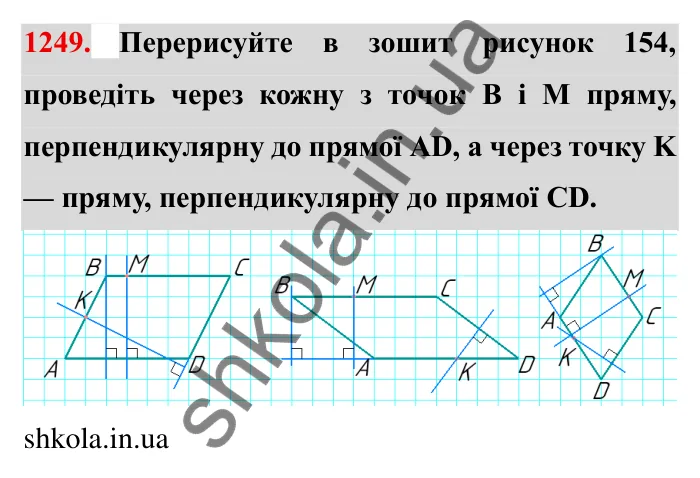 Завдання № 1249 Відповідь до завдання 1249 (с. 160) з математики для 6 класу (Мерзляк, 2023), частина 2: § 4. Раціональні числа і дії з ними. 43. Координатна площина