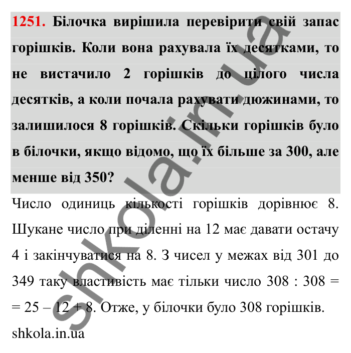 Завдання № 1251 Відповідь до завдання 1251 (с. 160) з математики для 6 класу (Мерзляк, 2023), частина 2: § 4. Раціональні числа і дії з ними. 43. Координатна площина