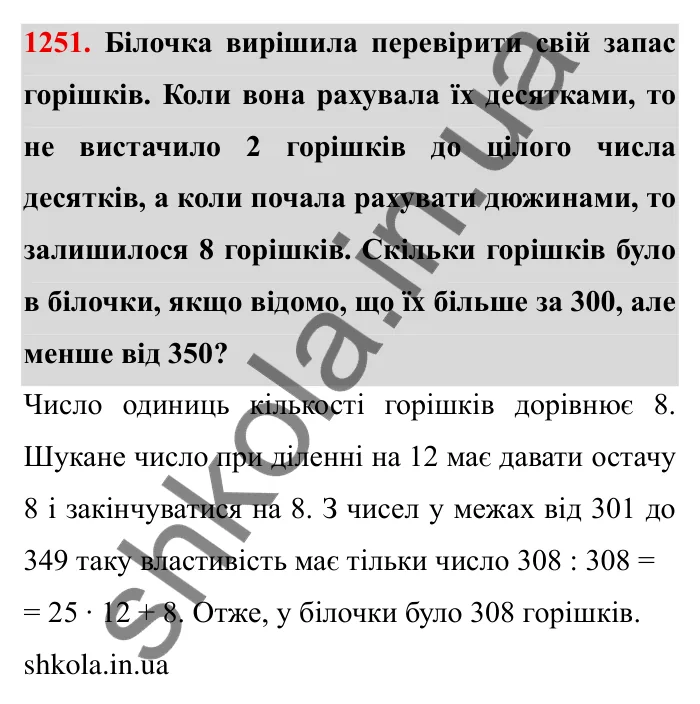 Завдання № 1251 Відповідь до завдання 1251 (с. 160) з математики для 6 класу (Мерзляк, 2023), частина 2: § 4. Раціональні числа і дії з ними. 43. Координатна площина