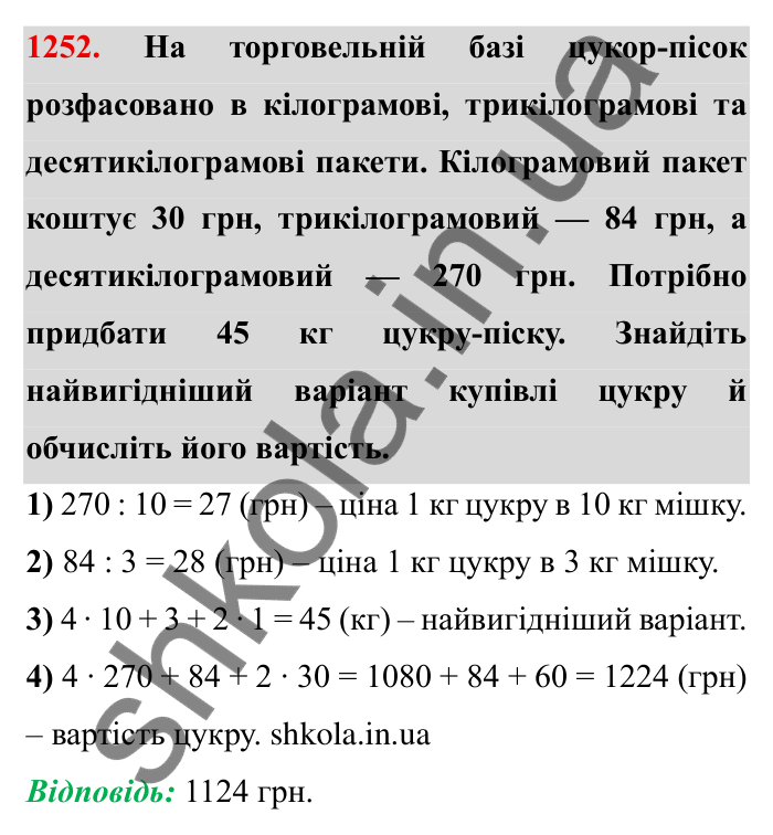 Завдання № 1252 Відповідь до завдання 1252 (с. 160) з математики для 6 класу (Мерзляк, 2023), частина 2: § 4. Раціональні числа і дії з ними. 43. Координатна площина