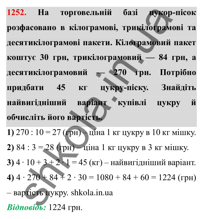 Завдання № 1252 Відповідь до завдання 1252 (с. 160) з математики для 6 класу (Мерзляк, 2023), частина 2: § 4. Раціональні числа і дії з ними. 43. Координатна площина
