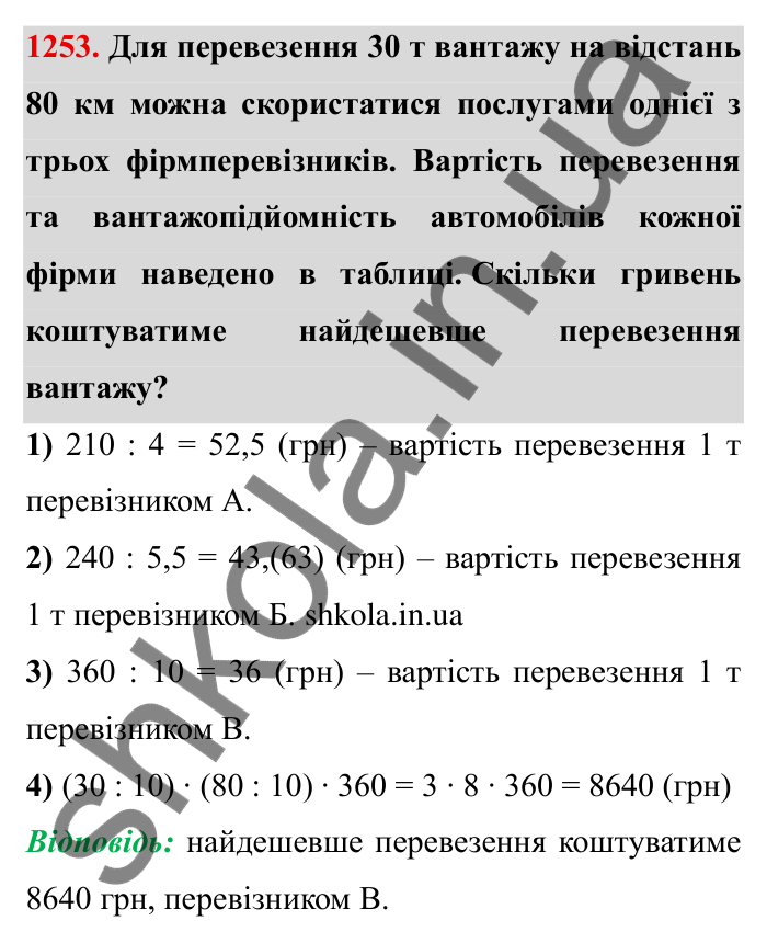 Завдання № 1253 Відповідь до завдання 1253 (с. 161) з математики для 6 класу (Мерзляк, 2023), частина 2: § 4. Раціональні числа і дії з ними. 43. Координатна площина