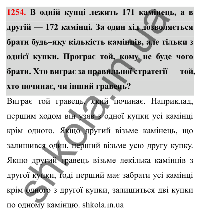 Завдання № 1254 Відповідь до завдання 1254 (с. 161) з математики для 6 класу (Мерзляк, 2023), частина 2: § 4. Раціональні числа і дії з ними. 43. Координатна площина