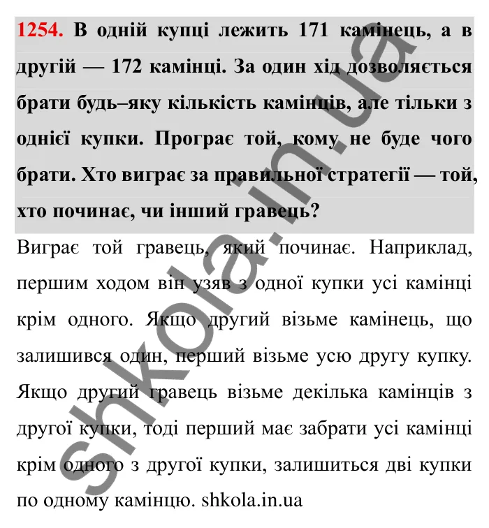 Завдання № 1254 Відповідь до завдання 1254 (с. 161) з математики для 6 класу (Мерзляк, 2023), частина 2: § 4. Раціональні числа і дії з ними. 43. Координатна площина