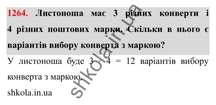 Завдання № 1264 Відповідь до завдання 1264 (с. 169) з математики для 6 класу (Мерзляк, 2023), частина 2: § 4. Раціональні числа і дії з ними. 44. Графіки
