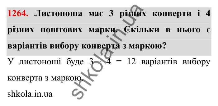 Завдання № 1264 Відповідь до завдання 1264 (с. 169) з математики для 6 класу (Мерзляк, 2023), частина 2: § 4. Раціональні числа і дії з ними. 44. Графіки