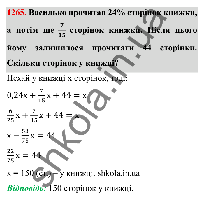 Завдання № 1265 Відповідь до завдання 1265 (с. 169) з математики для 6 класу (Мерзляк, 2023), частина 2: § 4. Раціональні числа і дії з ними. 44. Графіки