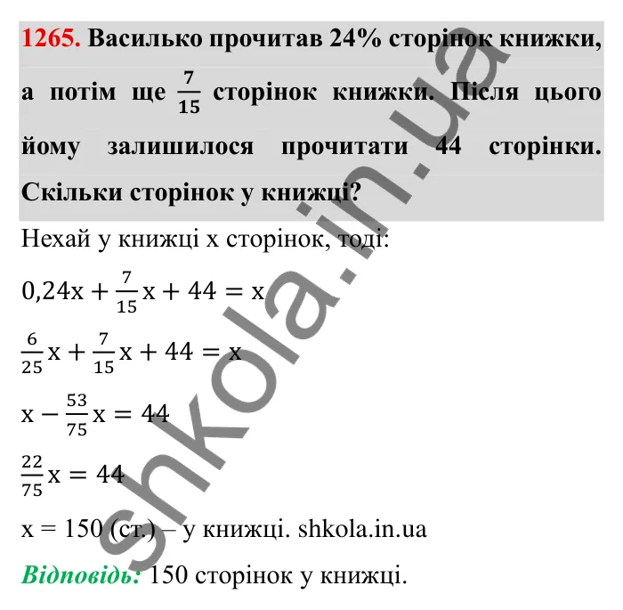Завдання № 1265 Відповідь до завдання 1265 (с. 169) з математики для 6 класу (Мерзляк, 2023), частина 2: § 4. Раціональні числа і дії з ними. 44. Графіки