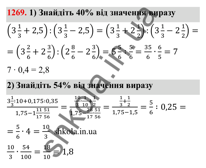 Завдання № 1269 Відповідь до завдання 1269 (с. 174) з математики для 6 класу (Мерзляк, 2023), частина 2: Вправи для повторення за курс 6 класу