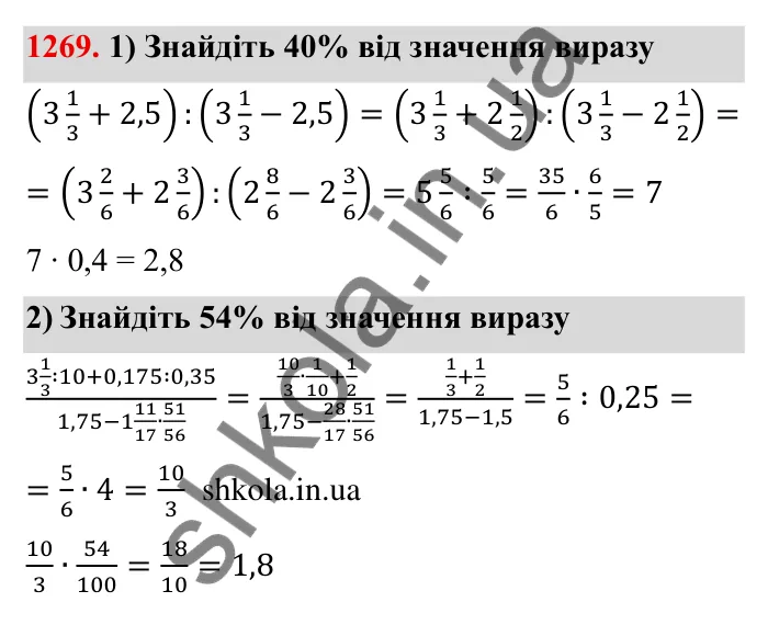 Завдання № 1269 Відповідь до завдання 1269 (с. 174) з математики для 6 класу (Мерзляк, 2023), частина 2: Вправи для повторення за курс 6 класу