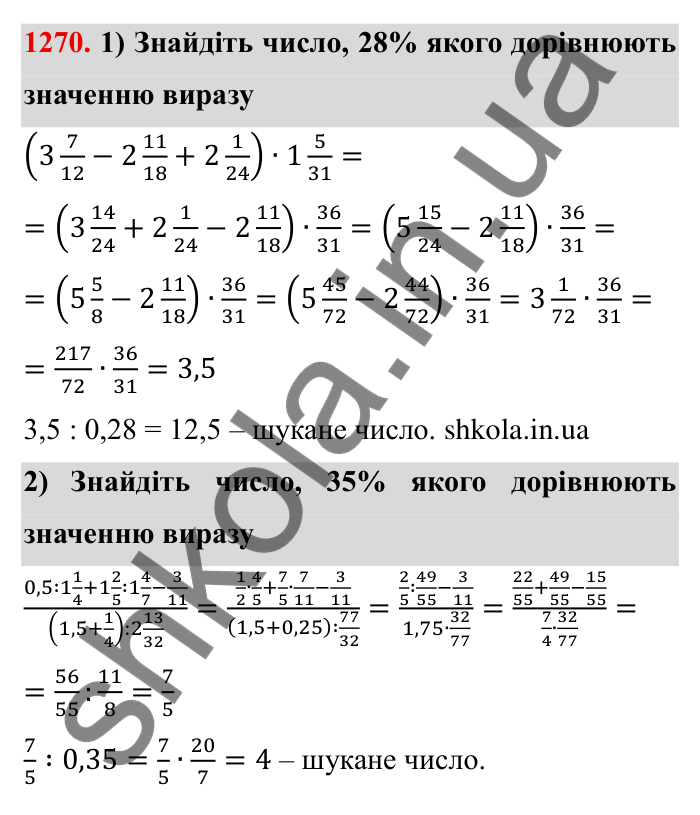Завдання № 1270 Відповідь до завдання 1270 (с. 175) з математики для 6 класу (Мерзляк, 2023), частина 2: Вправи для повторення за курс 6 класу