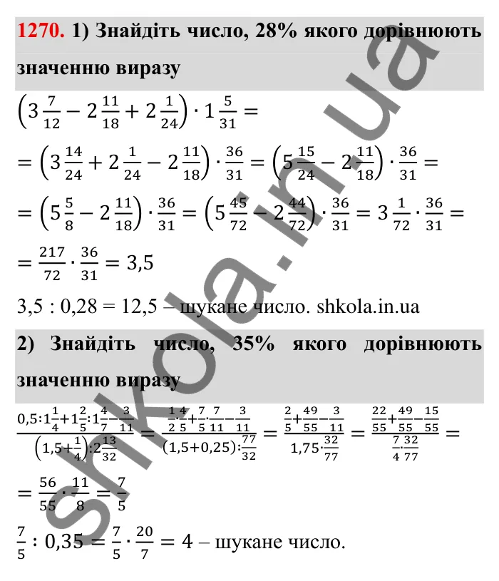 Завдання № 1270 Відповідь до завдання 1270 (с. 175) з математики для 6 класу (Мерзляк, 2023), частина 2: Вправи для повторення за курс 6 класу