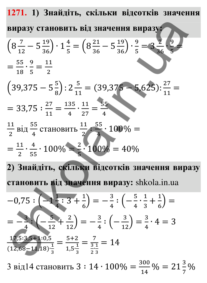 Завдання № 1271 Відповідь до завдання 1271 (с. 175) з математики для 6 класу (Мерзляк, 2023), частина 2: Вправи для повторення за курс 6 класу