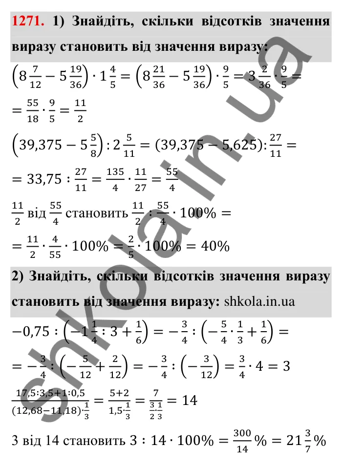 Завдання № 1271 Відповідь до завдання 1271 (с. 175) з математики для 6 класу (Мерзляк, 2023), частина 2: Вправи для повторення за курс 6 класу