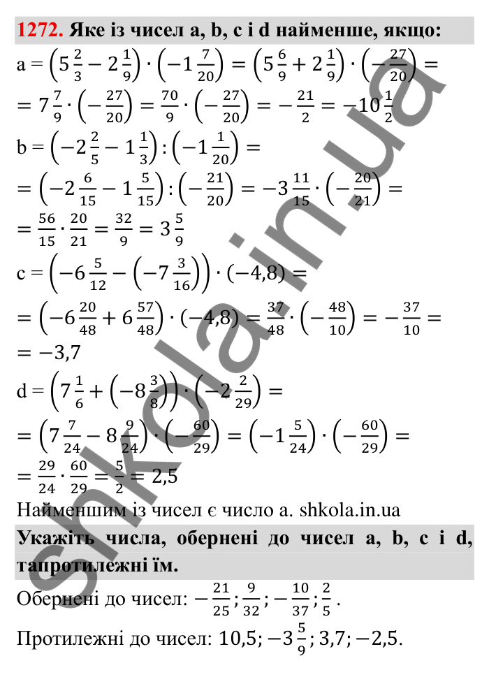 Завдання № 1272 Відповідь до завдання 1272 (с. 175) з математики для 6 класу (Мерзляк, 2023), частина 2: Вправи для повторення за курс 6 класу
