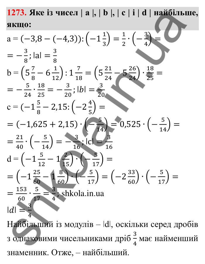 Завдання № 1273 Відповідь до завдання 1273 (с. 176) з математики для 6 класу (Мерзляк, 2023), частина 2: Вправи для повторення за курс 6 класу