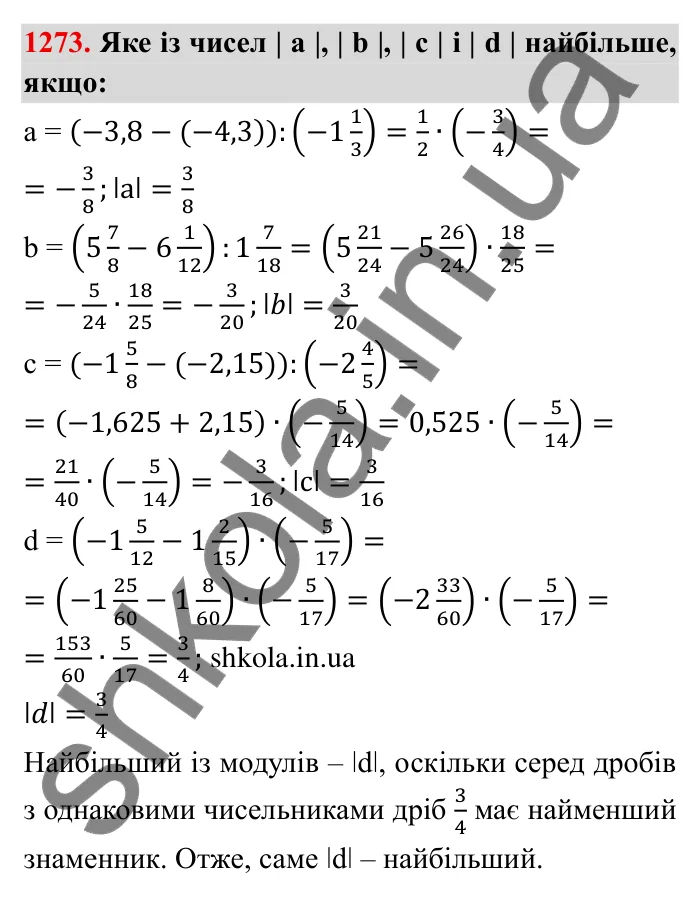 Завдання № 1273 Відповідь до завдання 1273 (с. 176) з математики для 6 класу (Мерзляк, 2023), частина 2: Вправи для повторення за курс 6 класу