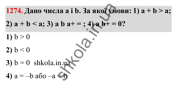 Завдання № 1274 Відповідь до завдання 1274 (с. 176) з математики для 6 класу (Мерзляк, 2023), частина 2: Вправи для повторення за курс 6 класу