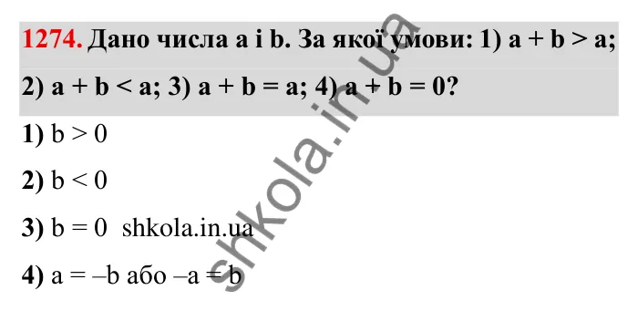 Завдання № 1274 Відповідь до завдання 1274 (с. 176) з математики для 6 класу (Мерзляк, 2023), частина 2: Вправи для повторення за курс 6 класу