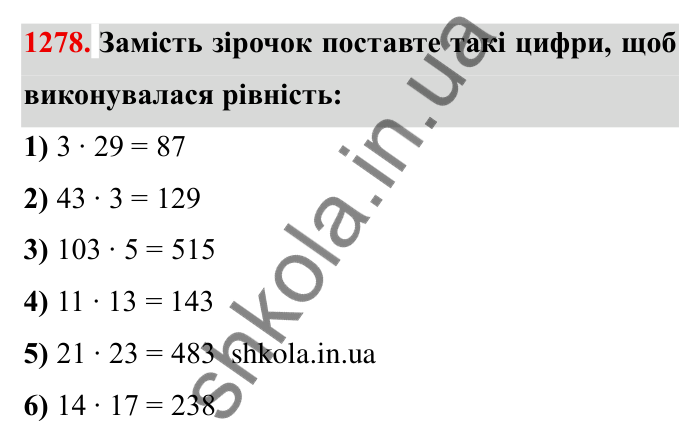 Завдання № 1278 Відповідь до завдання 1278 (с. 177) з математики для 6 класу (Мерзляк, 2023), частина 2: Вправи для повторення за курс 6 класу