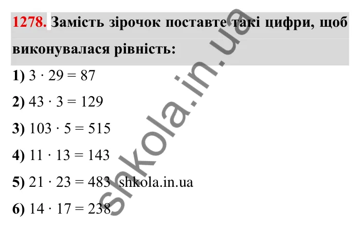 Завдання № 1278 Відповідь до завдання 1278 (с. 177) з математики для 6 класу (Мерзляк, 2023), частина 2: Вправи для повторення за курс 6 класу