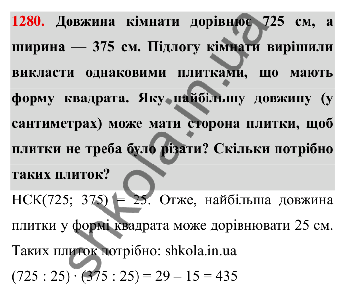 Завдання № 1280 Відповідь до завдання 1280 (с. 178) з математики для 6 класу (Мерзляк, 2023), частина 2: Вправи для повторення за курс 6 класу