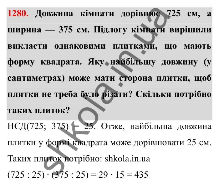 Завдання № 1280 Відповідь до завдання 1280 (с. 178) з математики для 6 класу (Мерзляк, 2023), частина 2: Вправи для повторення за курс 6 класу