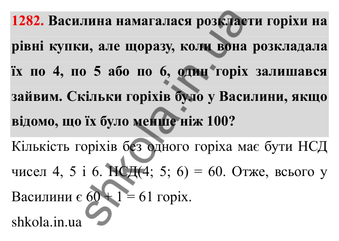 Завдання № 1282 Відповідь до завдання 1282 (с. 178) з математики для 6 класу (Мерзляк, 2023), частина 2: Вправи для повторення за курс 6 класу