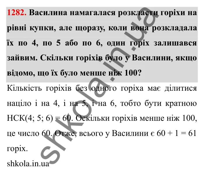 Завдання № 1282 Відповідь до завдання 1282 (с. 178) з математики для 6 класу (Мерзляк, 2023), частина 2: Вправи для повторення за курс 6 класу