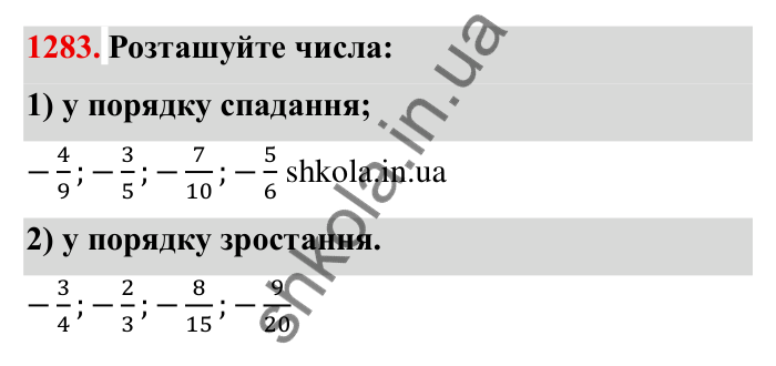 Завдання № 1283 Відповідь до завдання 1283 (с. 178) з математики для 6 класу (Мерзляк, 2023), частина 2: Вправи для повторення за курс 6 класу