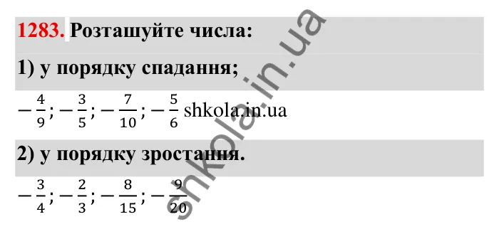Завдання № 1283 Відповідь до завдання 1283 (с. 178) з математики для 6 класу (Мерзляк, 2023), частина 2: Вправи для повторення за курс 6 класу
