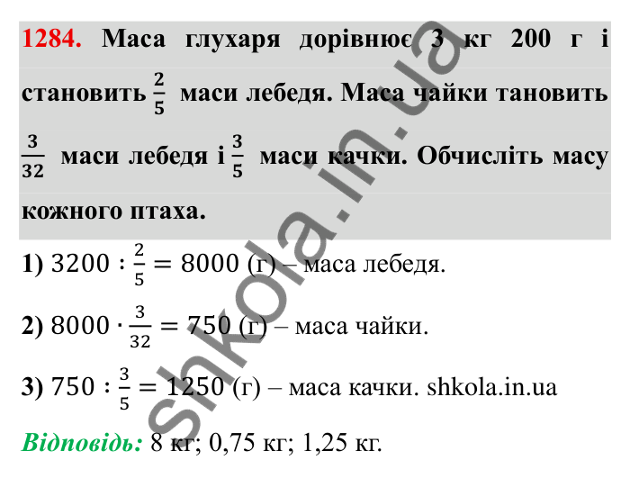 Завдання № 1284 Відповідь до завдання 1284 (с. 178) з математики для 6 класу (Мерзляк, 2023), частина 2: Вправи для повторення за курс 6 класу