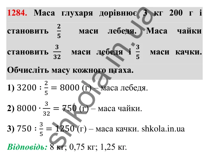 Завдання № 1284 Відповідь до завдання 1284 (с. 178) з математики для 6 класу (Мерзляк, 2023), частина 2: Вправи для повторення за курс 6 класу